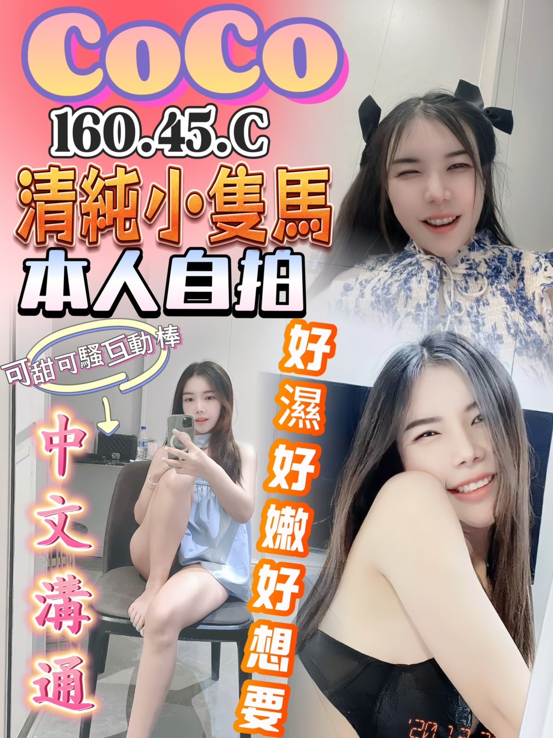 彰投 珍珠 38D 擅長奶砲